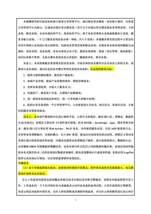 计算机网络工程专业开题报告撰写指南