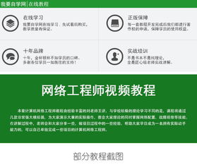 计算机网络工程 基础、技术与应用