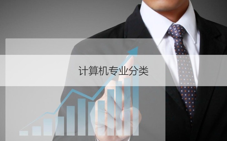南宁计算机技术员工资水平与专业分类解读 聚焦计算机网络工程